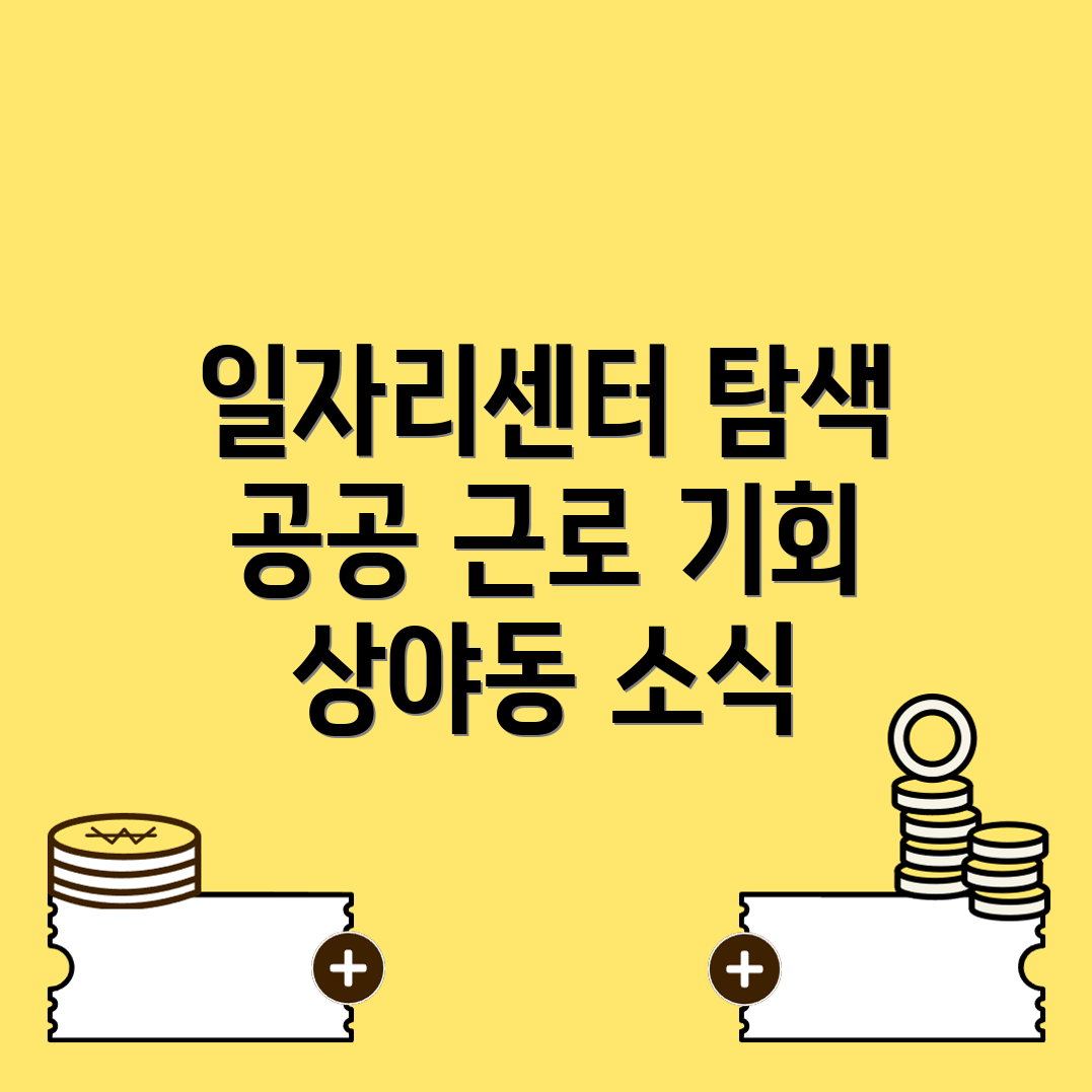 일자리센터