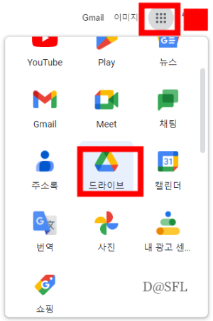 구글 드라이브 생성하기