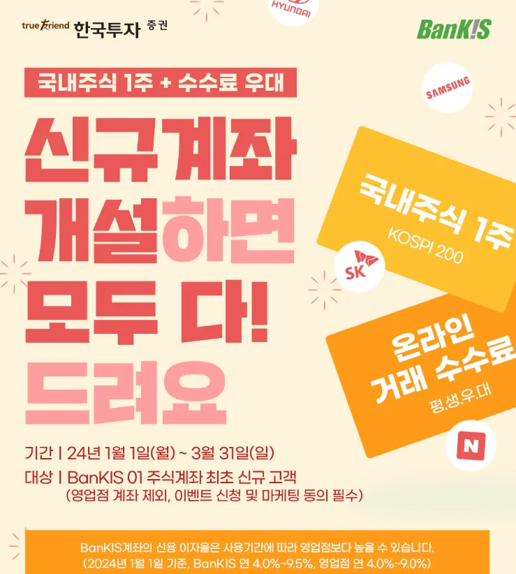 투자 2024년 국내 증권사 수수료 비교 절약