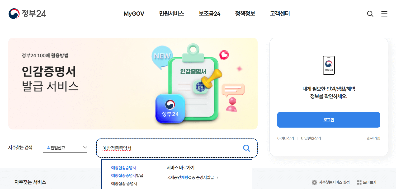 예방접종증명서 발급 정부24