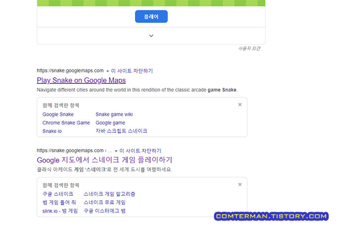 구글지도 스네이크 바이트 게임