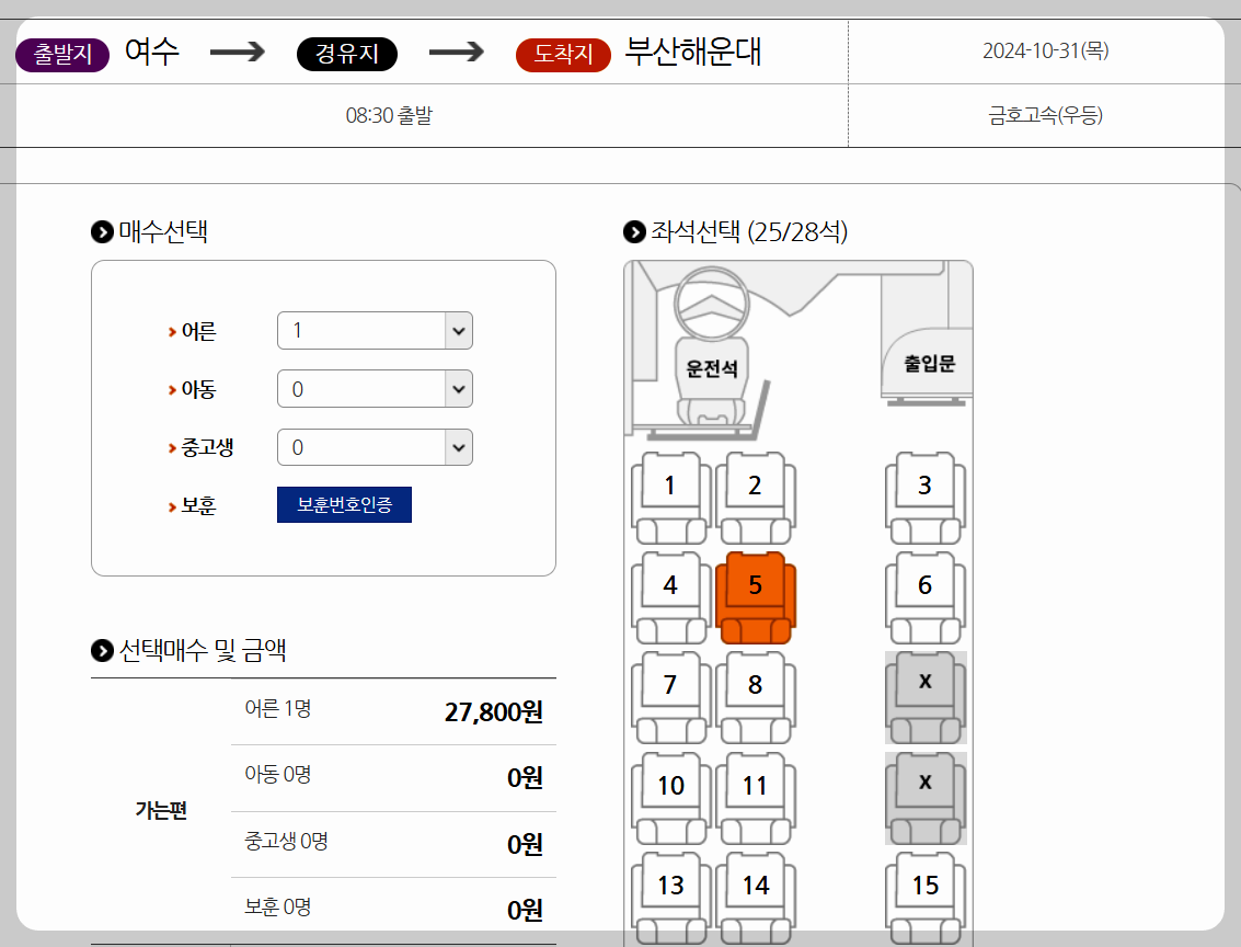 여수시외버스터미널 시간표 예매방법