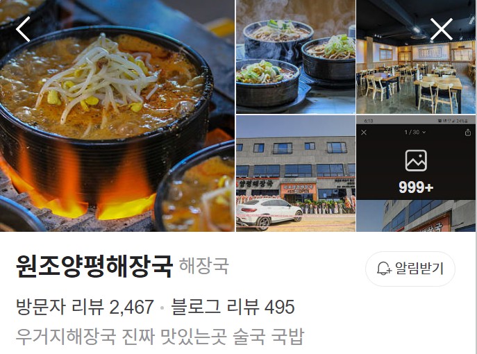 원조양평해장국 네이버 플레이스