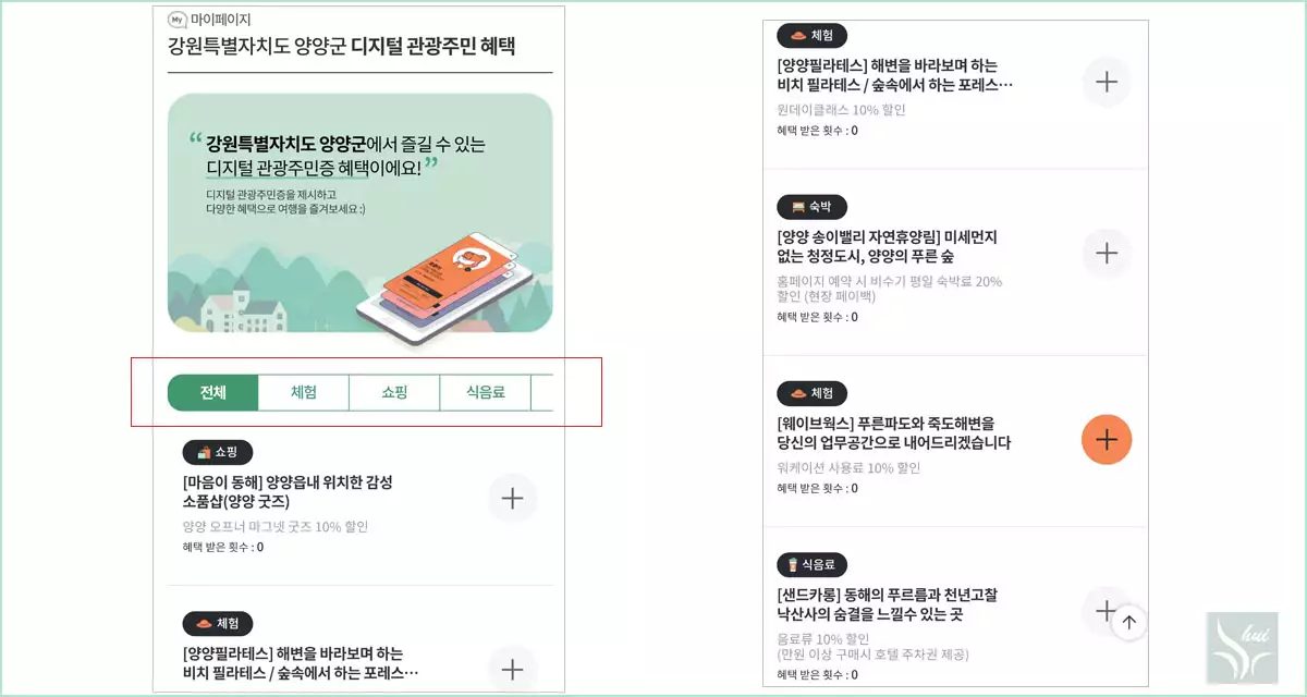 대한민국 구석구석 디지털 관광주민 혜택 알아보기