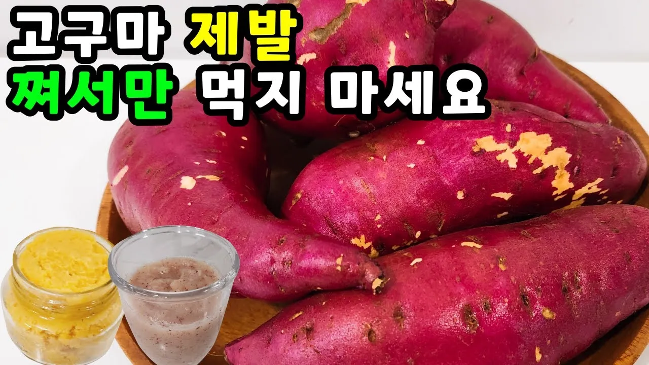 고구마 효능_1