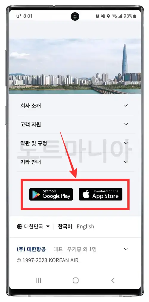 모바일에서 대한항공 마일리지 조회01