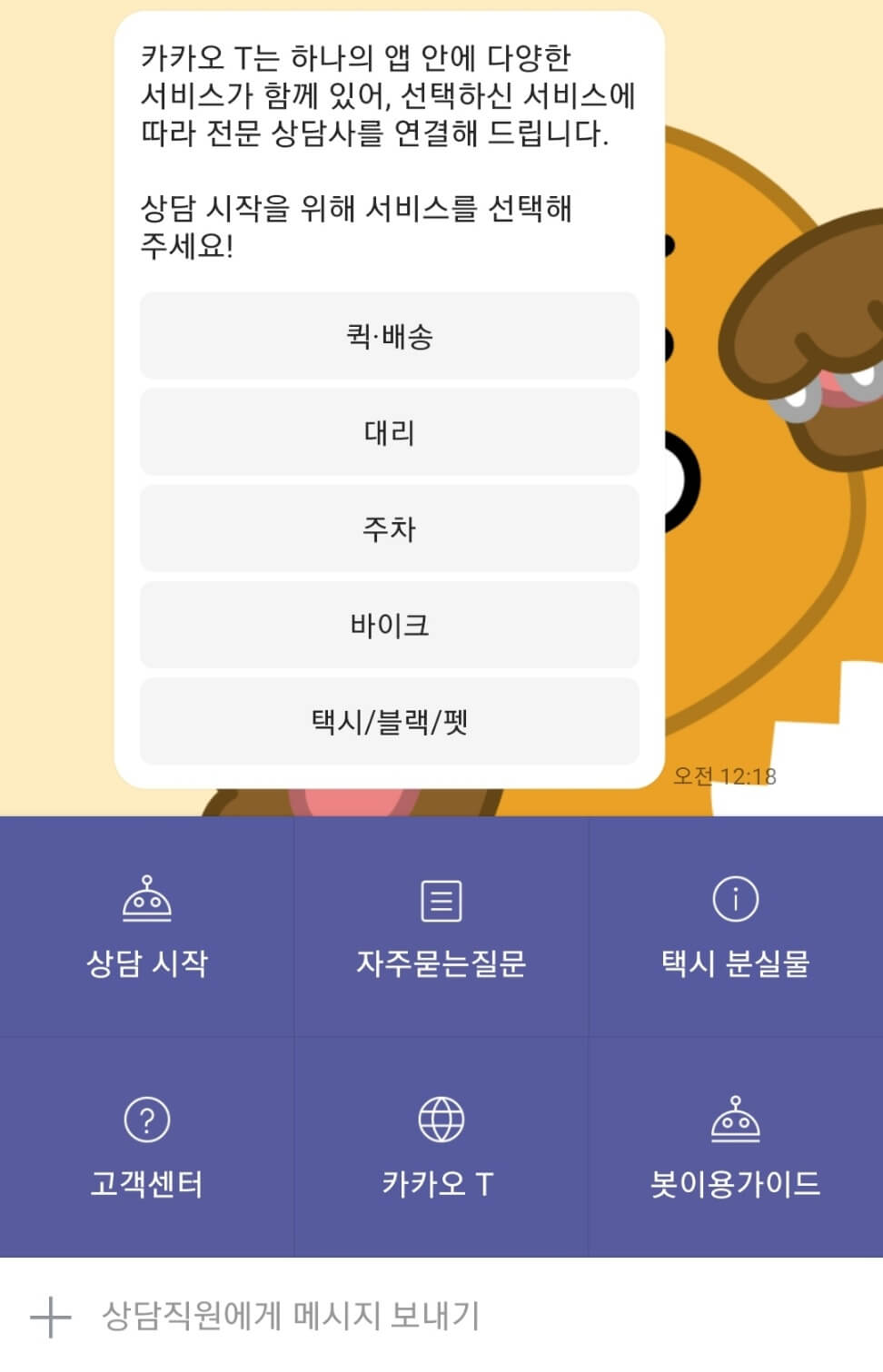 카카오택시 고객센터