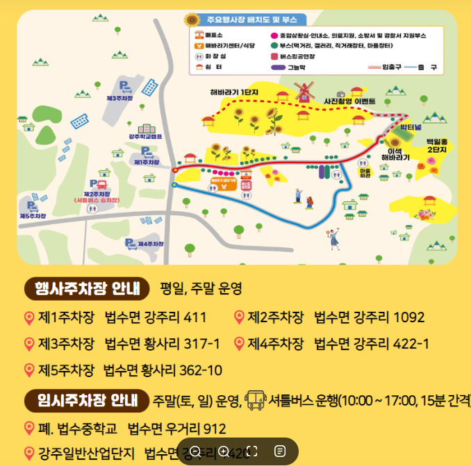 강주 꽃축제 주차장