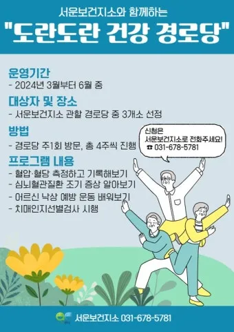 경로당 프로그램 신청 체조 교양 취미 일정 확인_11