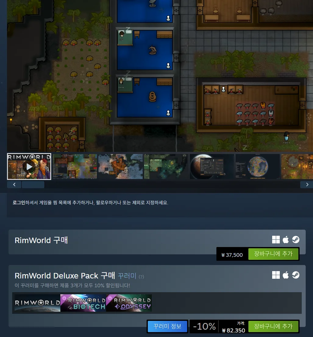 림월드 본편과 Deluxe Pack Steam 가격 화면