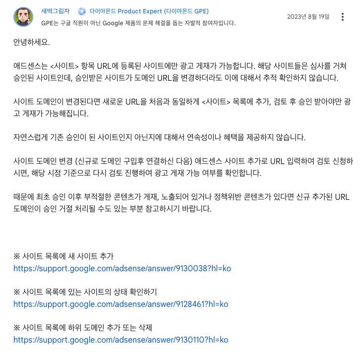 애드센스 URL 등록 관련