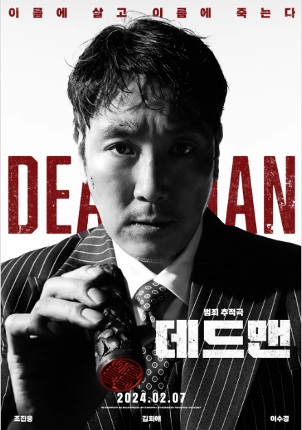 [데드맨] 영화 기본 정보