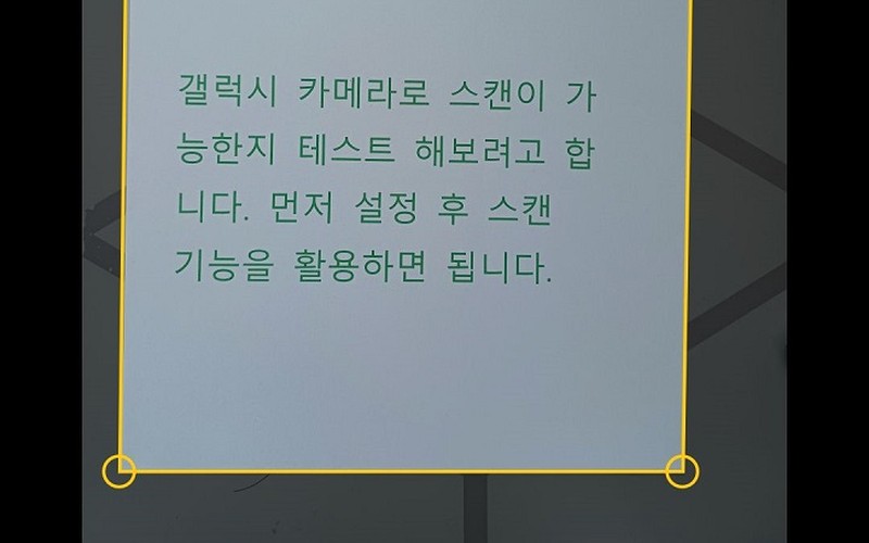 갤럭시 카메라로 문서 스캔 및 PDF 파일 저장 완벽 가이드 - 시각 자
