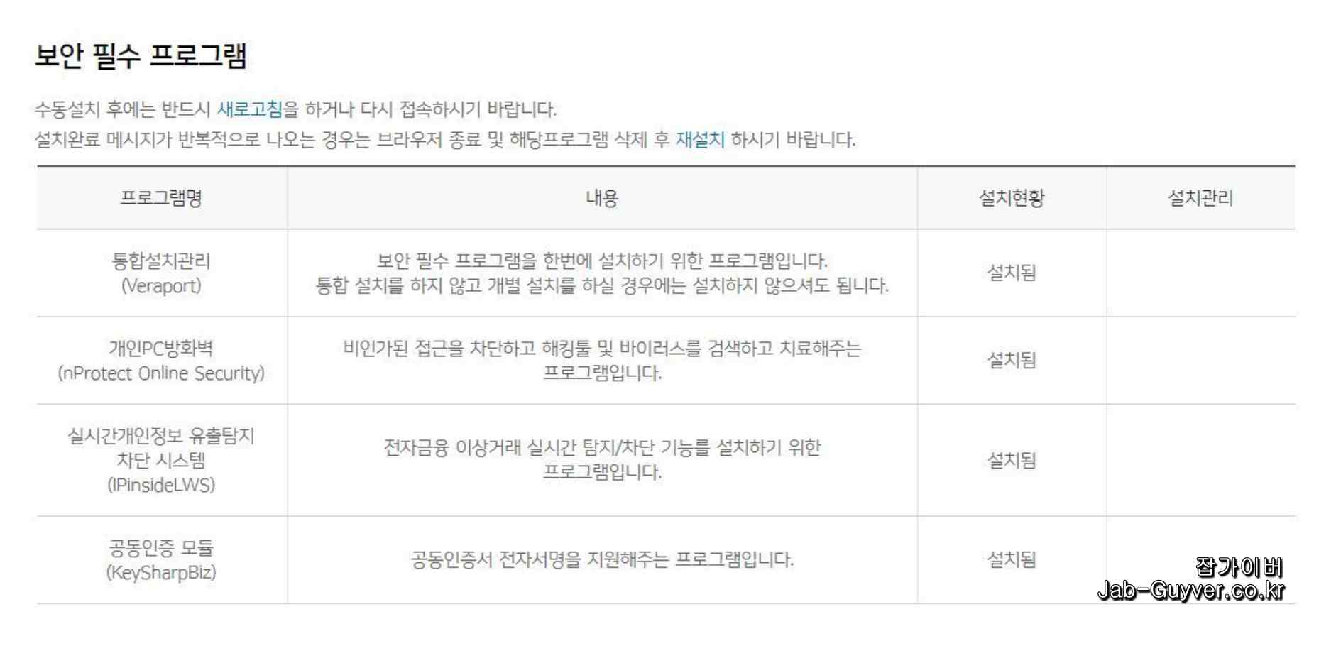 은행 사이트 접속 후 보안프로그램을 다시 설치하는 화면 예시