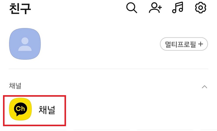 채널 클릭함