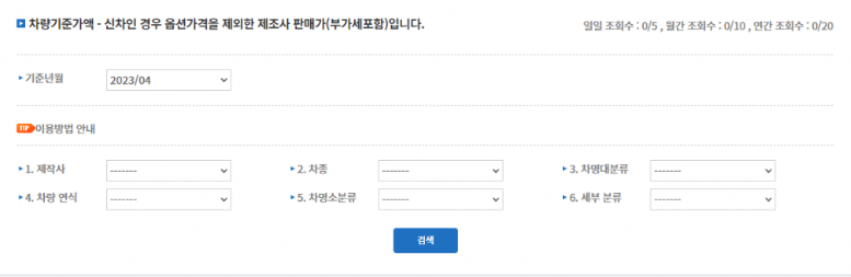 보험개발원 차량가액 조회방법