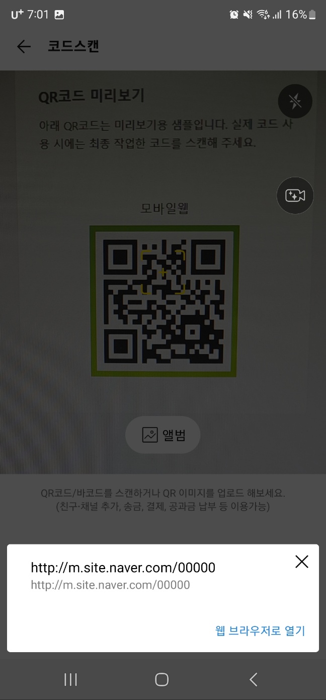 qr코드 스캔하는 방법