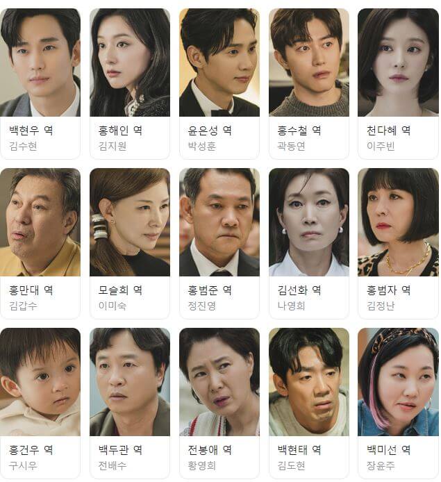 눈물의-여왕-인물-관계도