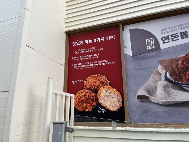 왕십리역점 연돈 볼카츠 맛있게 먹는 3가지 Tip