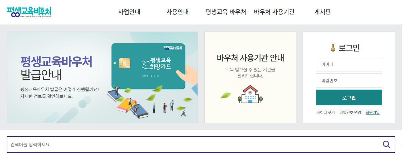 평생교육바우처 신청기간 및 방법