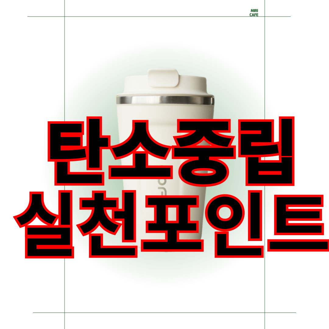 탄소중립실천포인트