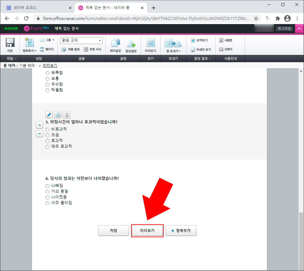 네이버 설문지 미리보기