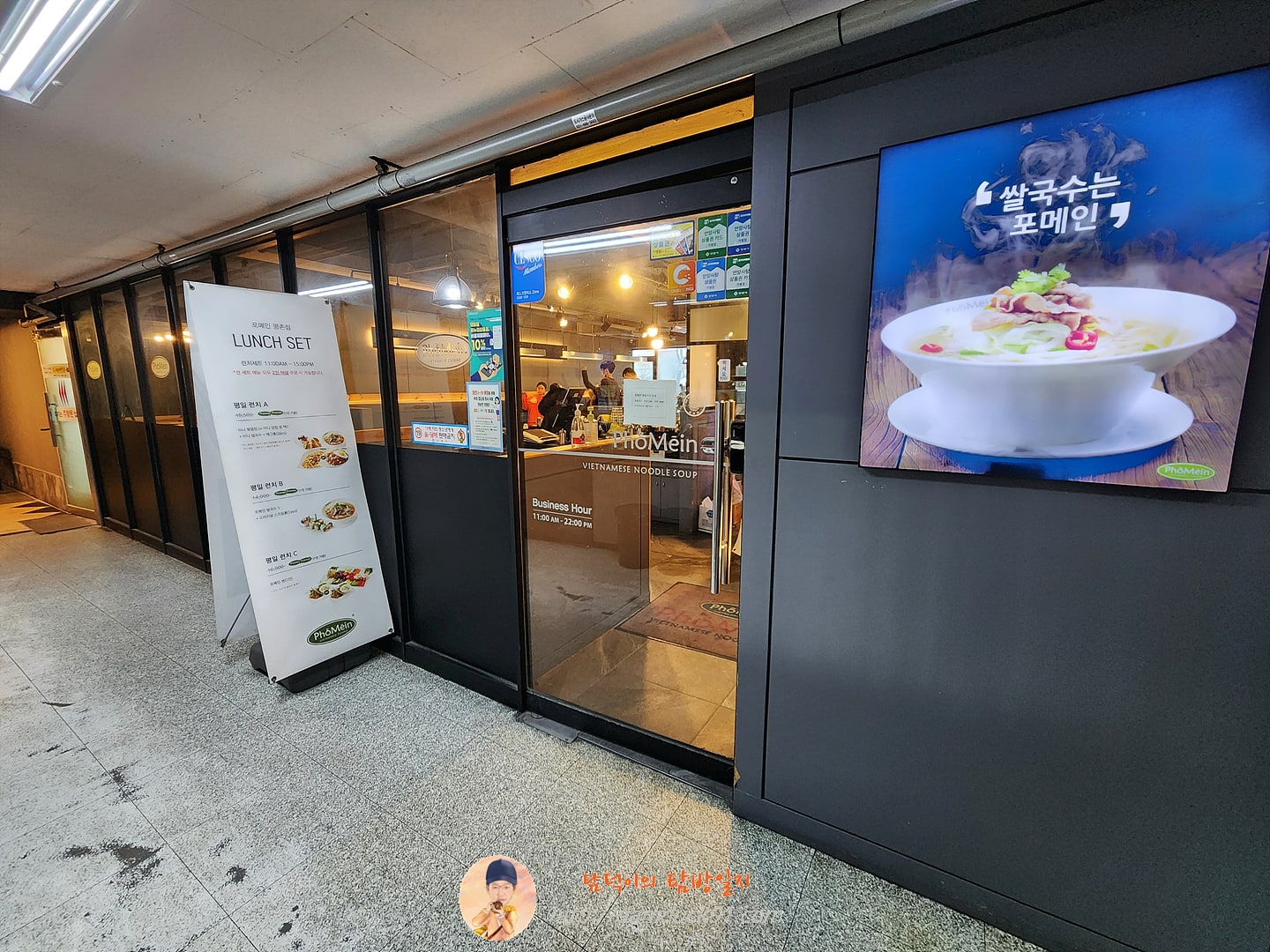 포메인 평촌점