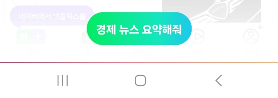 AI가 자동으로 요약해주는 경제 뉴스 보는 법
