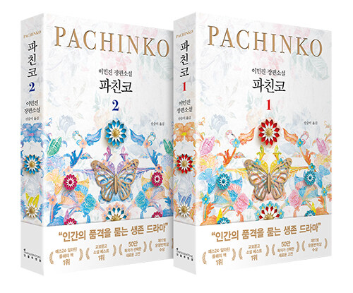 파친코 도서 관련 사진