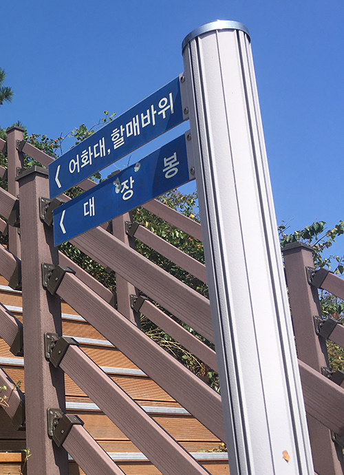 계단-푯말