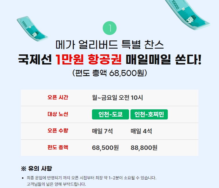 티웨이항공