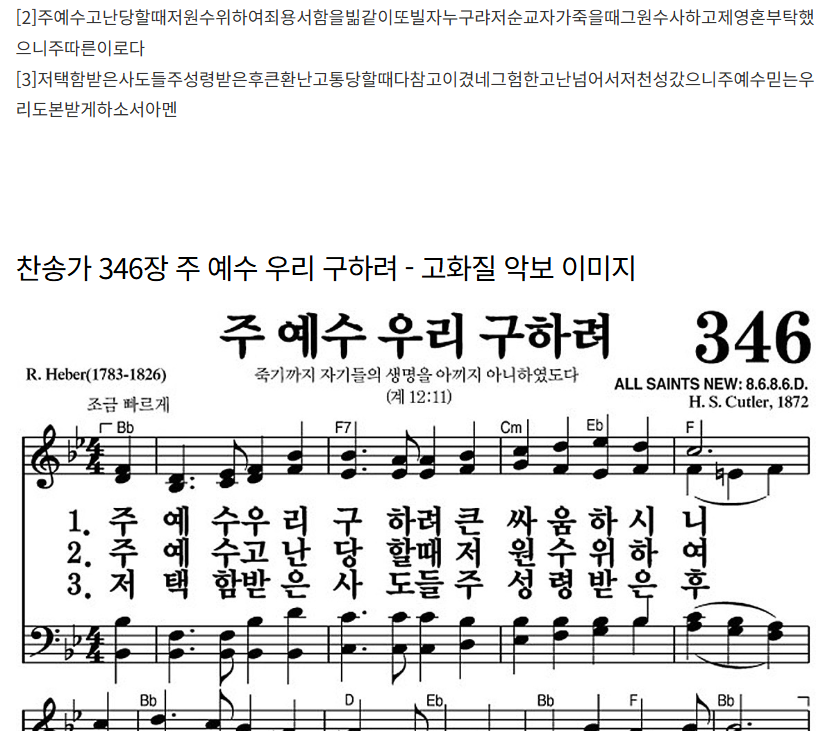 찬송가 346장~360장 - 주제 : 그리스도인의 삶 &gt; 분투와 승리