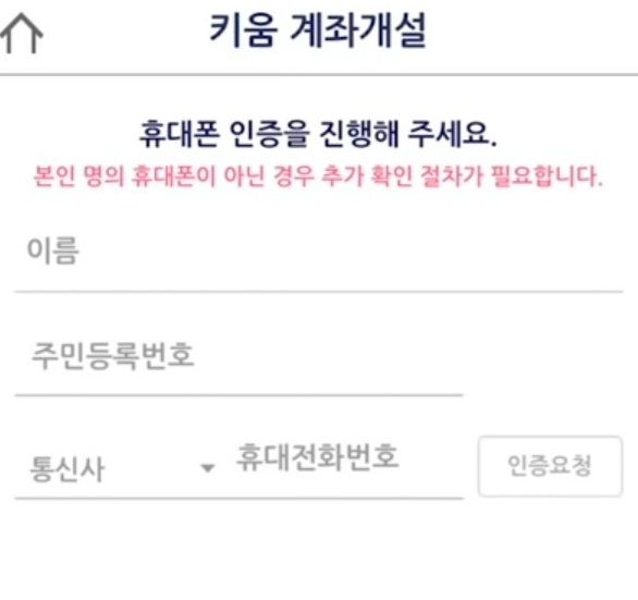 키움증권-계좌-개설-방법