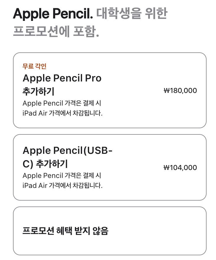 애플펜슬-프로모션