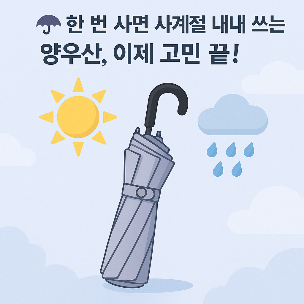 양우산 설명 이미지