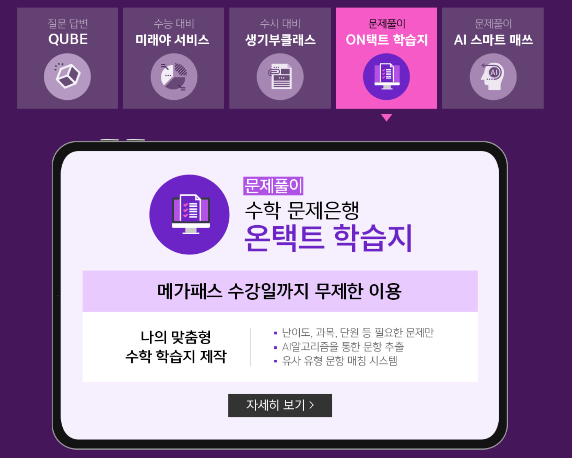 메가패스 온택트