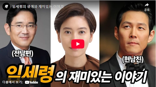 임세령 이정재 러브 스토리