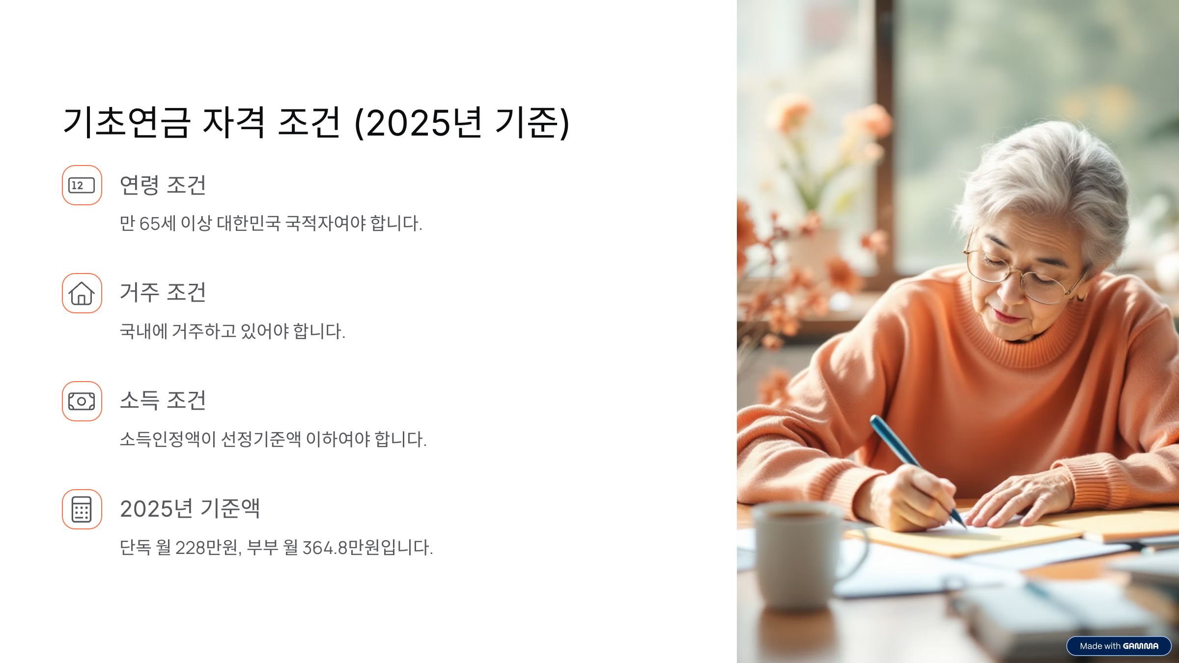 기초 연금 자격 조건