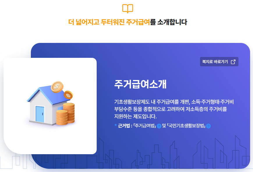 주거급여