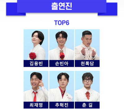 미스터트롯3 콘서트 출연자