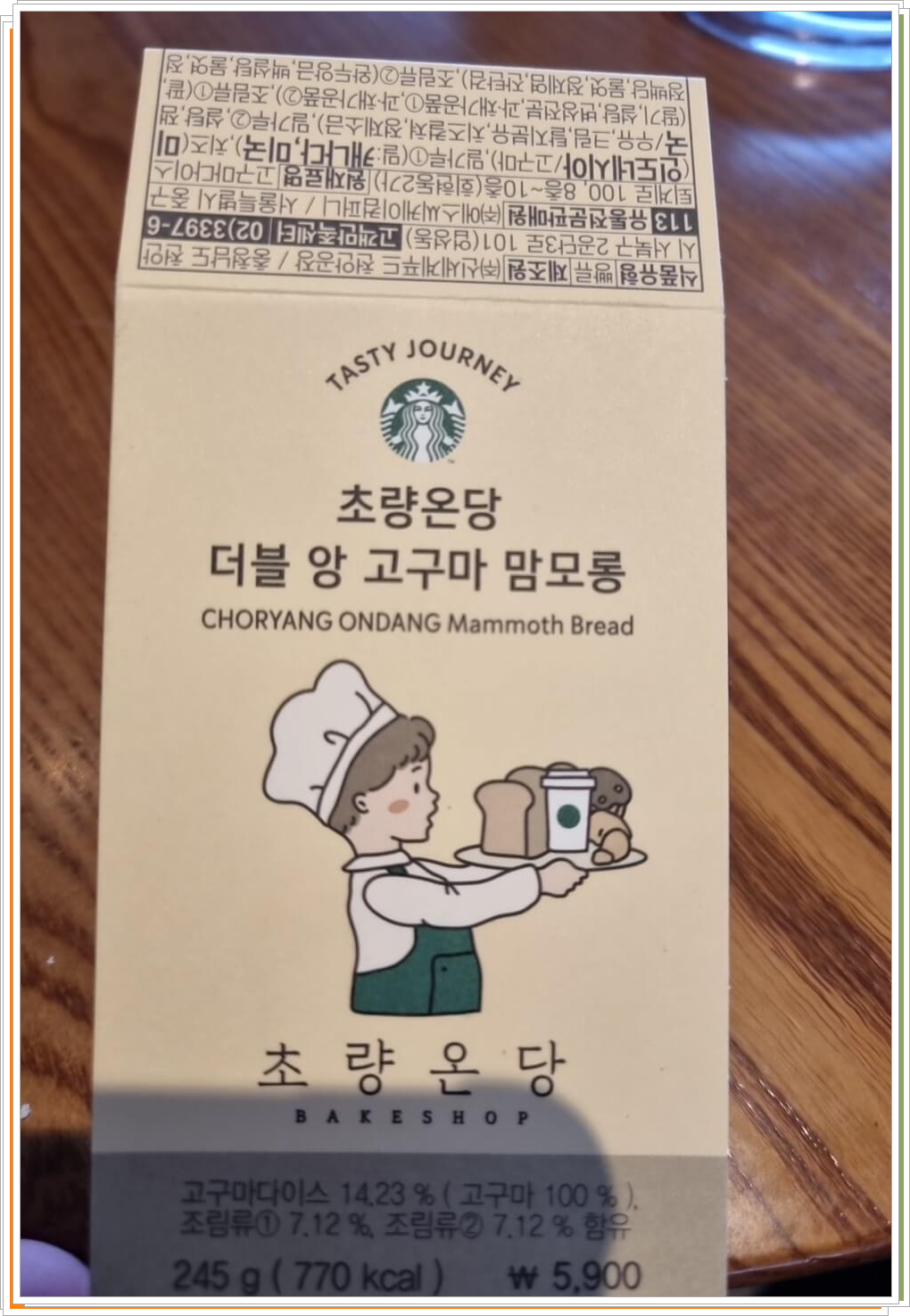 초량온당 더블 앙 고구마 맘모롱 라벨