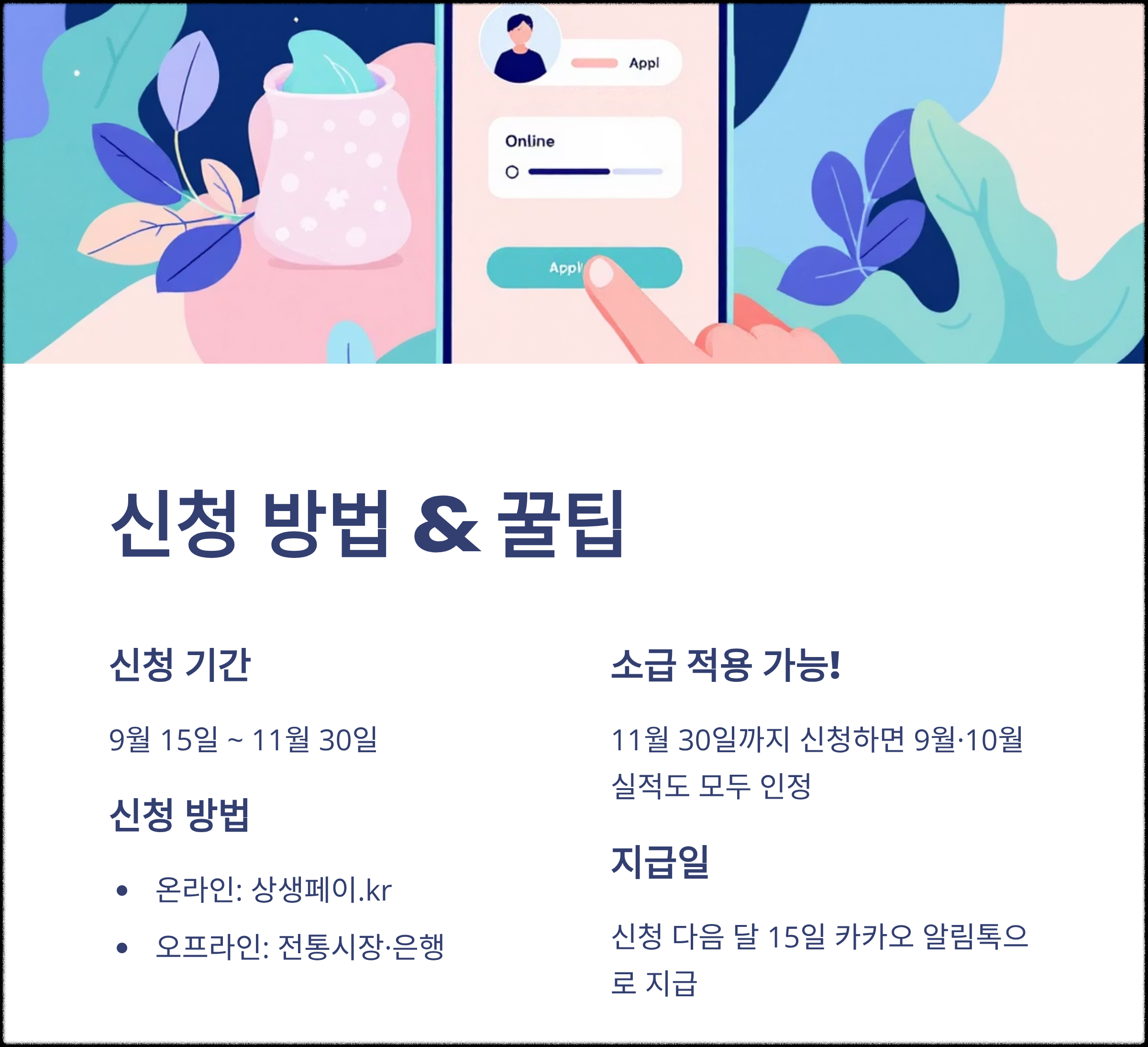 상생 페이백 신청 방법