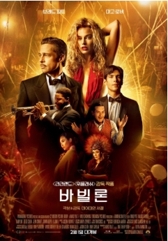 바빌론 영화