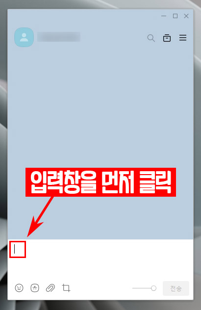 카카오톡 입력 창