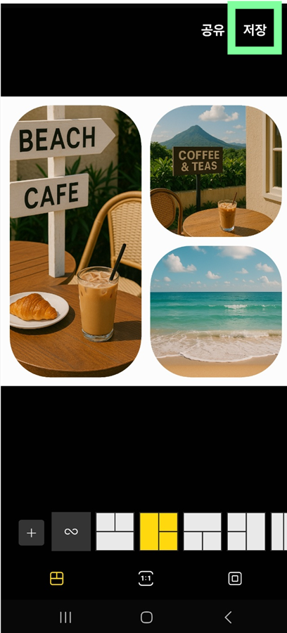 6. 완성된 콜라주 저장하기