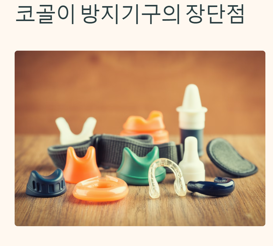 코골이