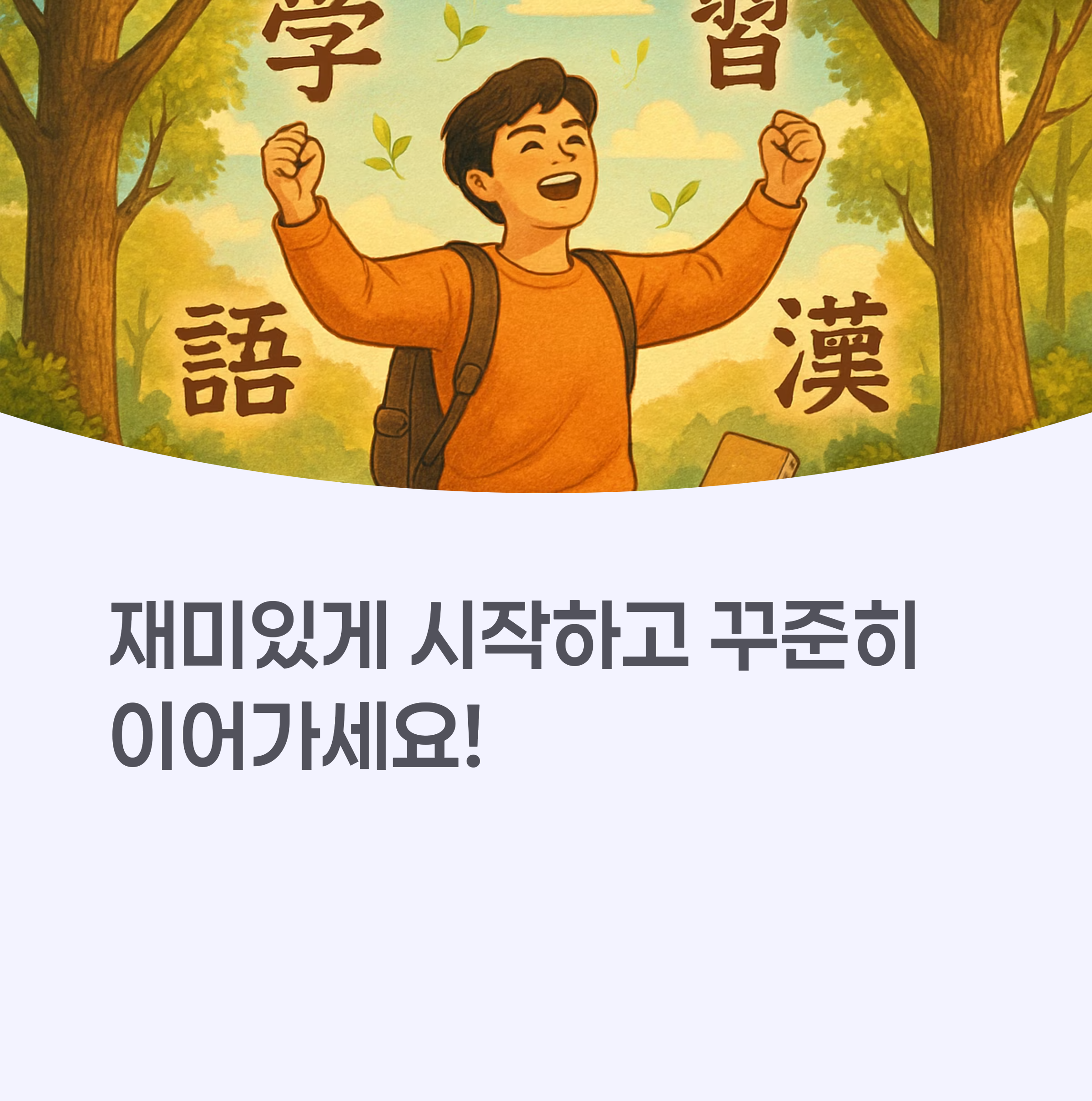 밝게 웃으며 중국어로 대화하는 사람들의 모습