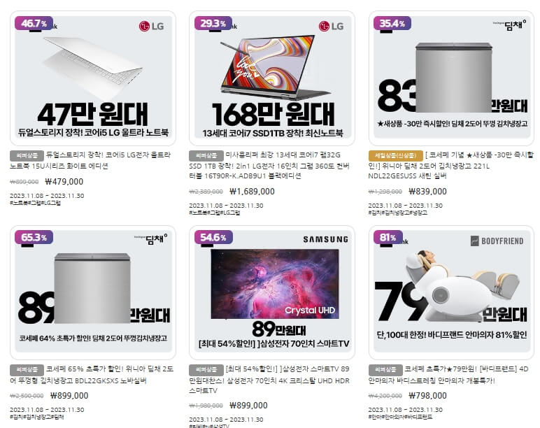 코리아세일페스타 가전 할인