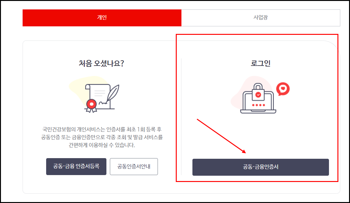 건강보험료-납부확인서-발급방법6