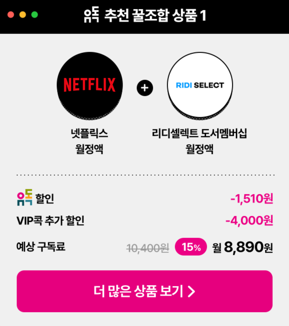 유독픽(유독PICK2) 가입하는 방법